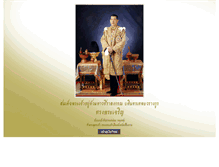 Tablet Screenshot of chiangrai.immigration.go.th