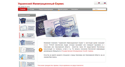 Desktop Screenshot of immigration.in.ua
